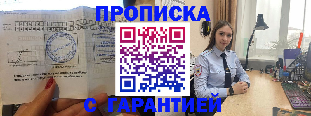 прописка для работы в Лысьве